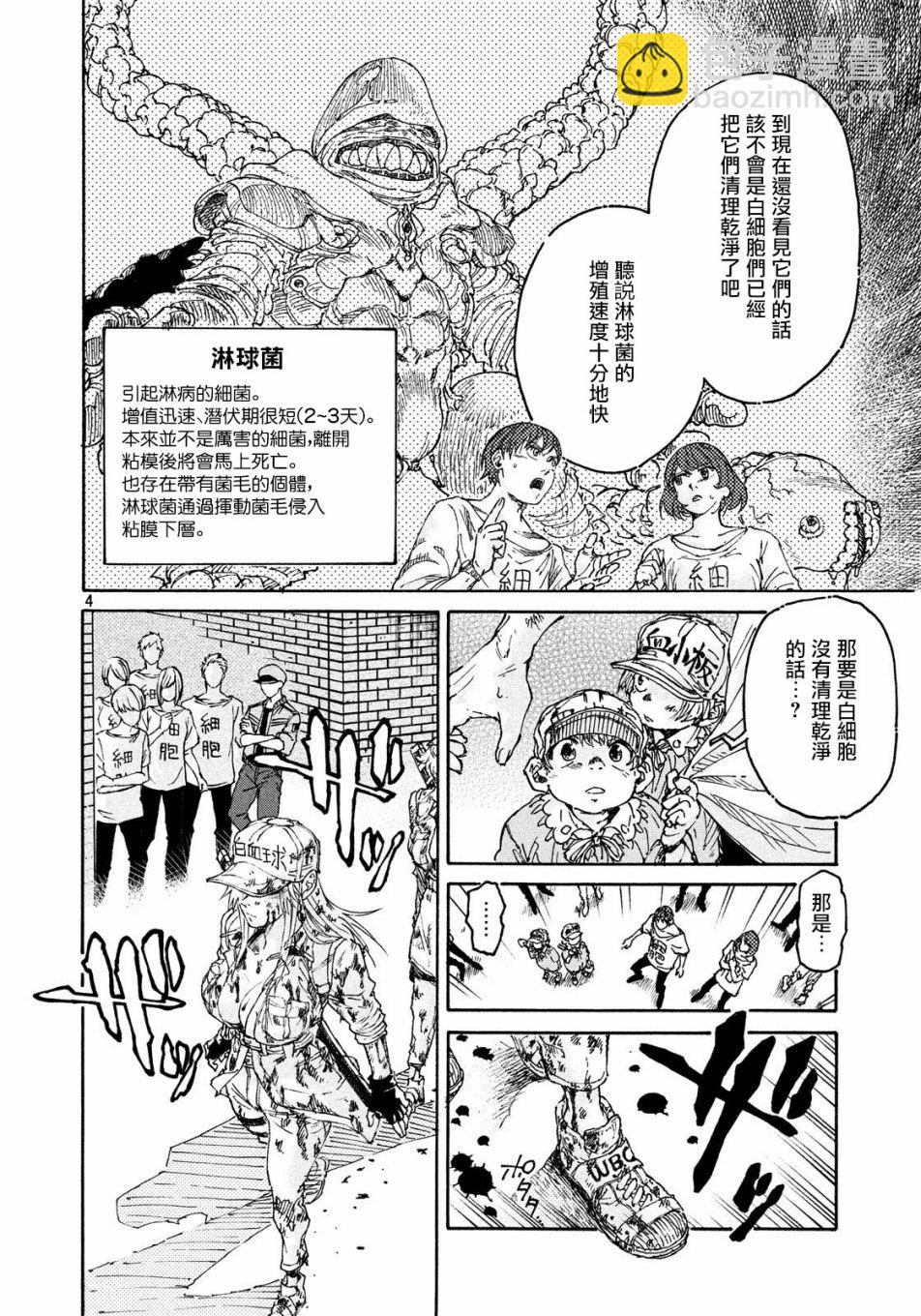 《工作细胞black》第4话 第4页