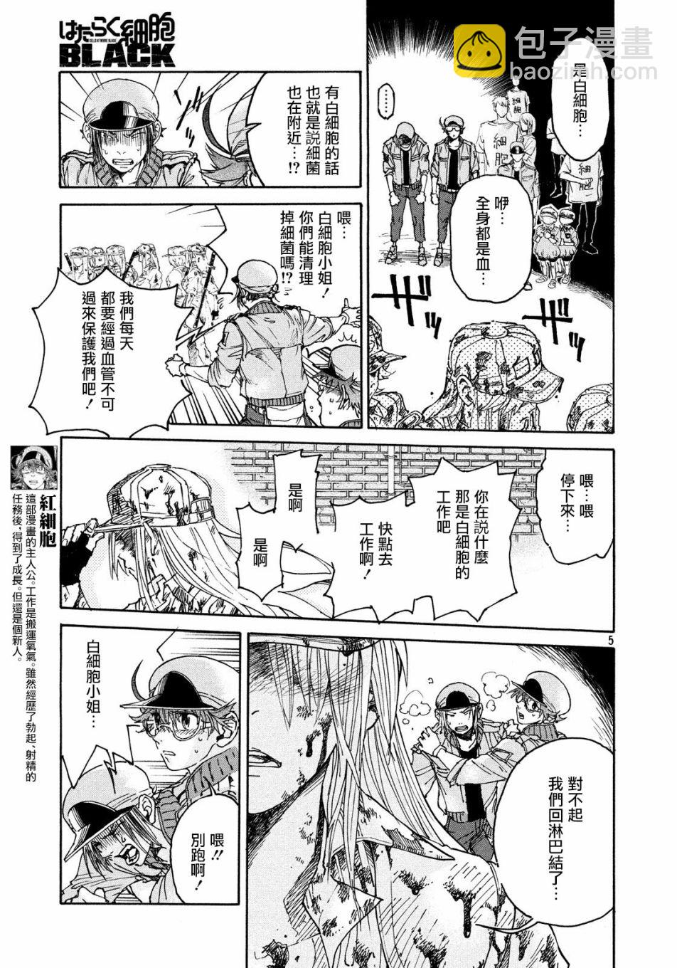 《工作细胞black》第4话 第5页