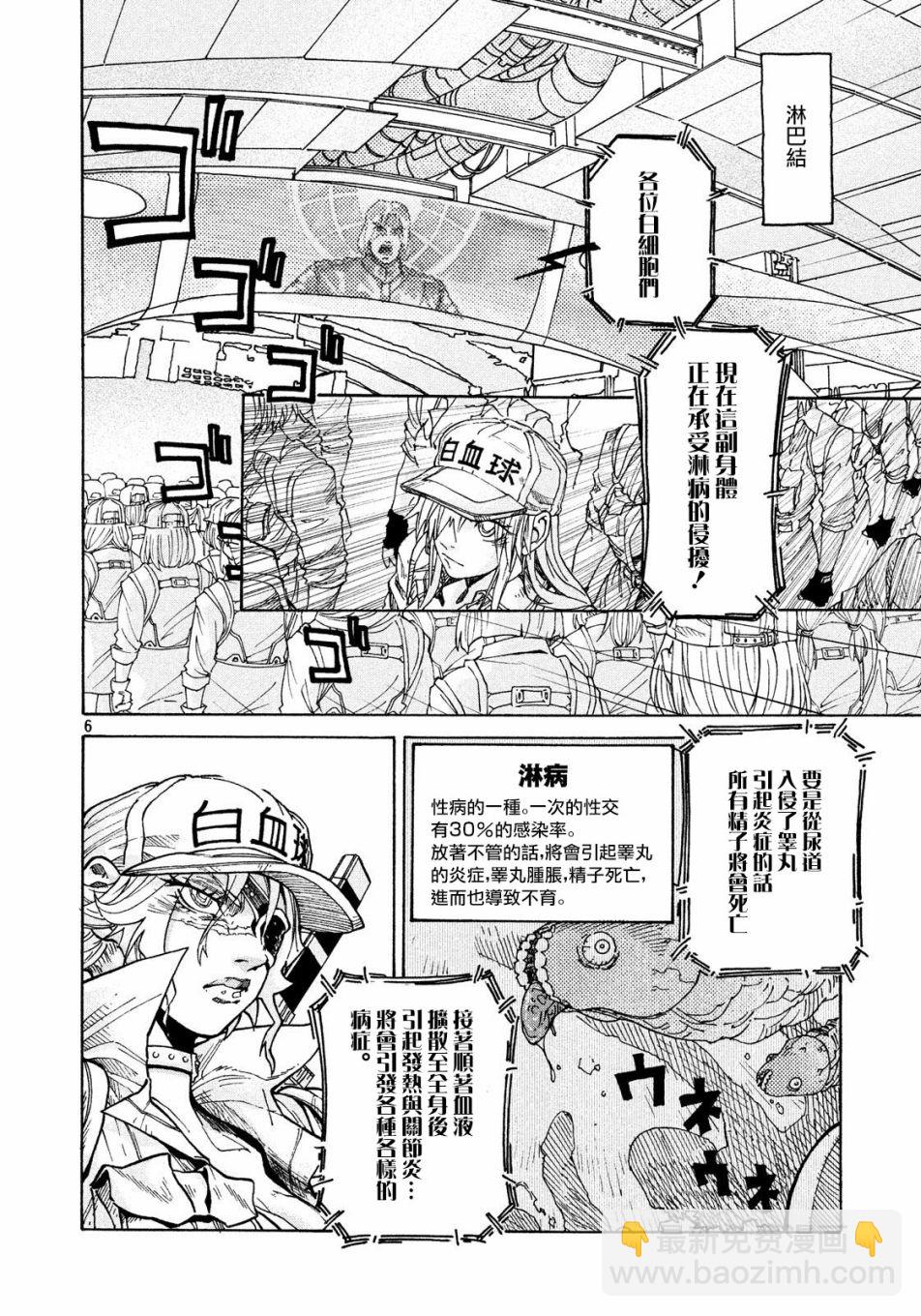 《工作细胞black》第4话 第6页