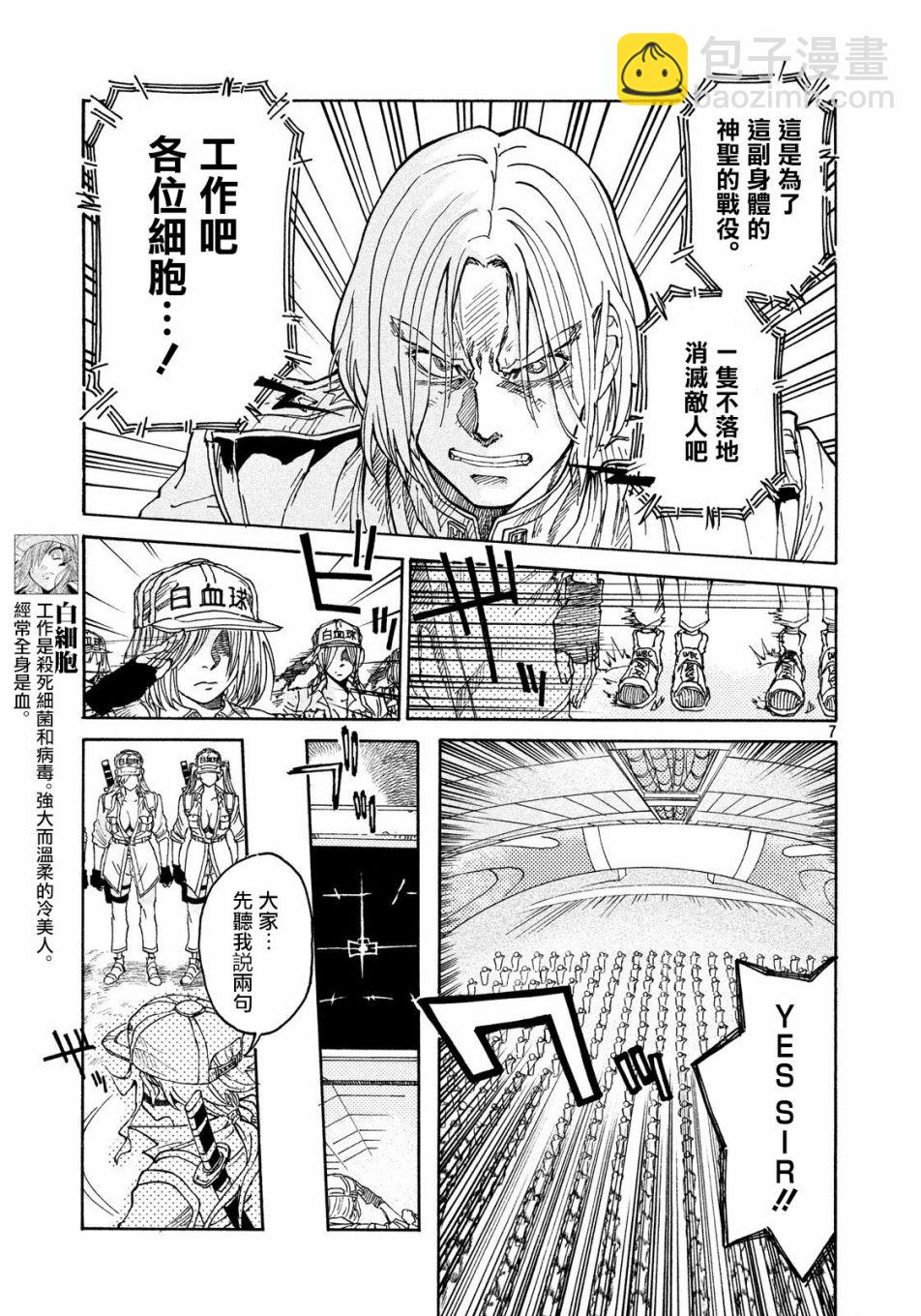 《工作细胞black》第4话 第7页