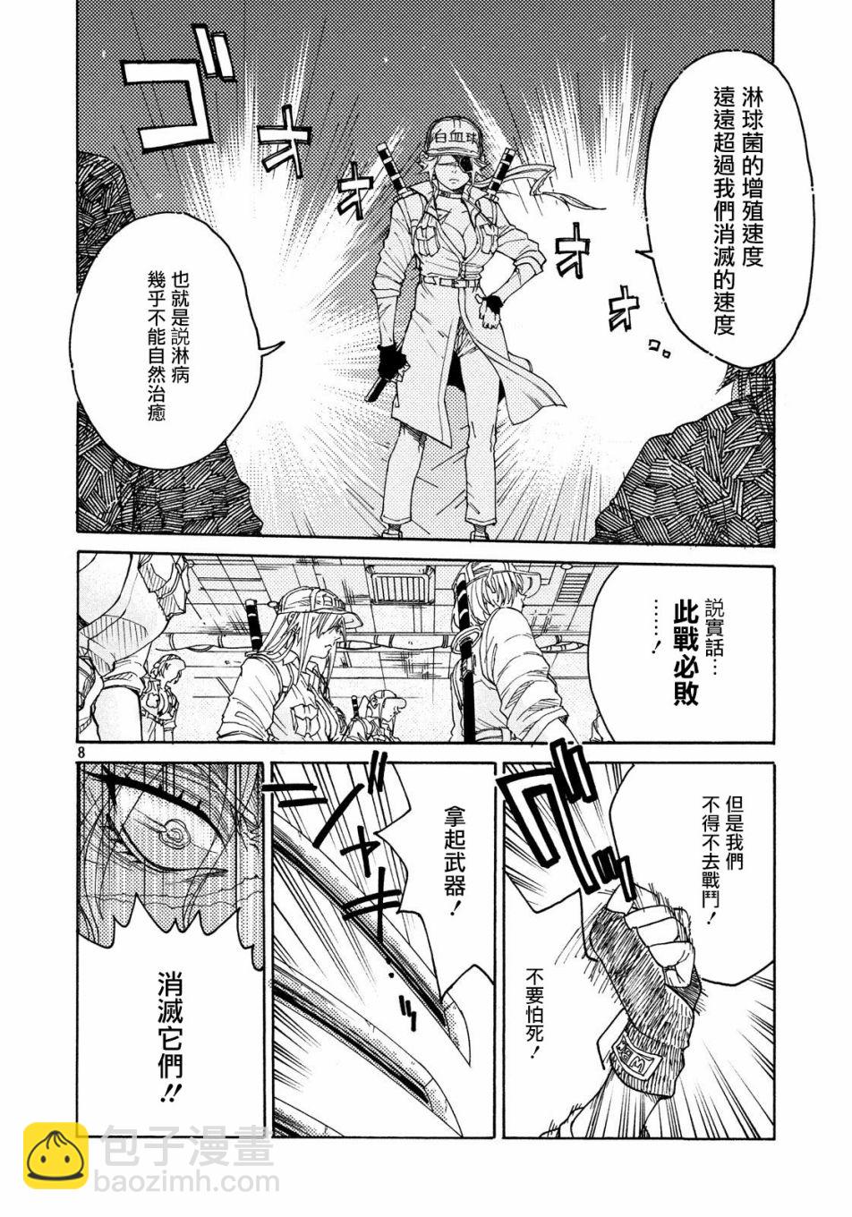 《工作细胞black》第4话 第8页