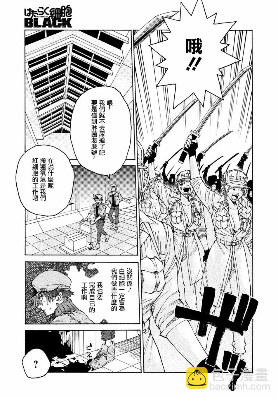 《工作细胞black》第4话 第9页