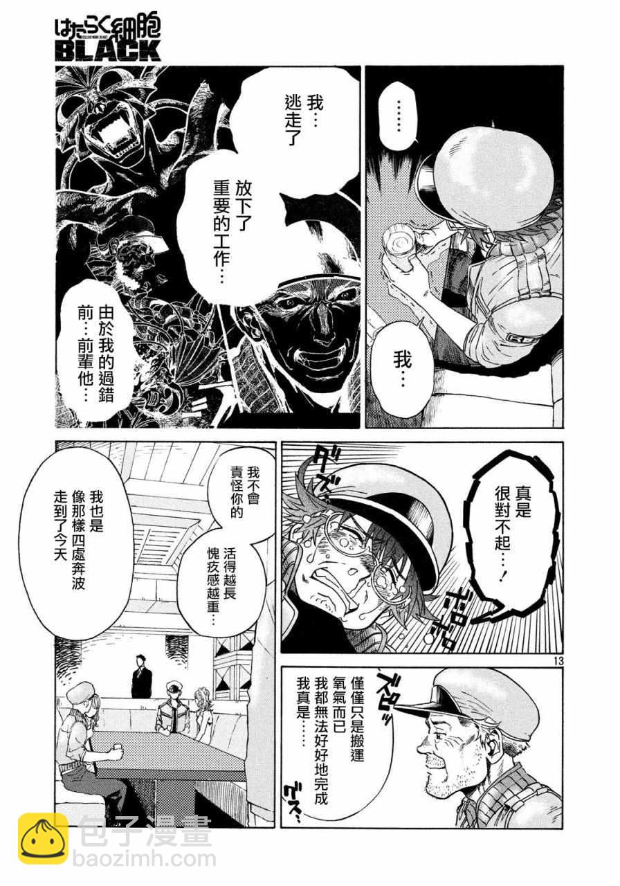 《工作细胞black》第2话 第13页