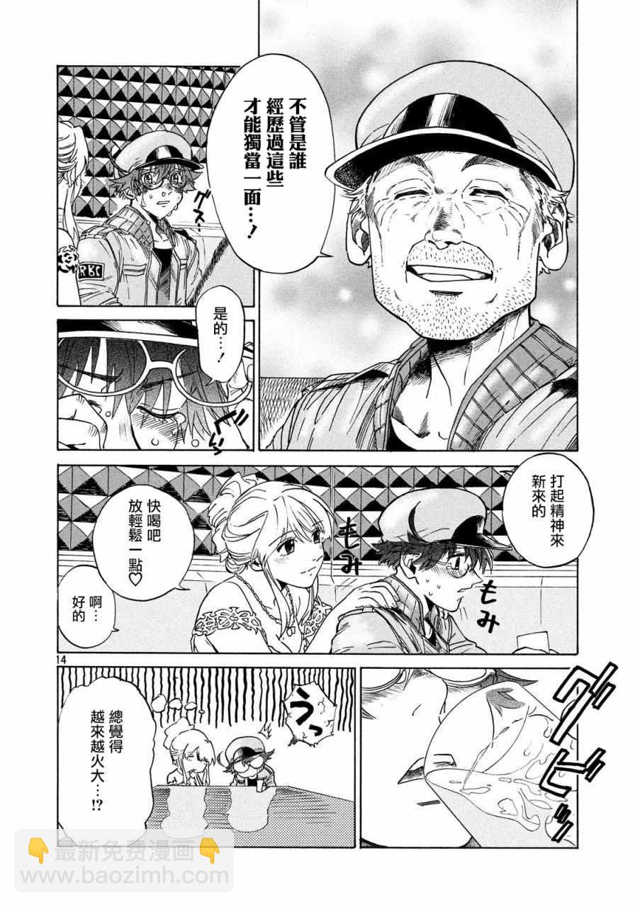 《工作细胞black》第2话 第14页