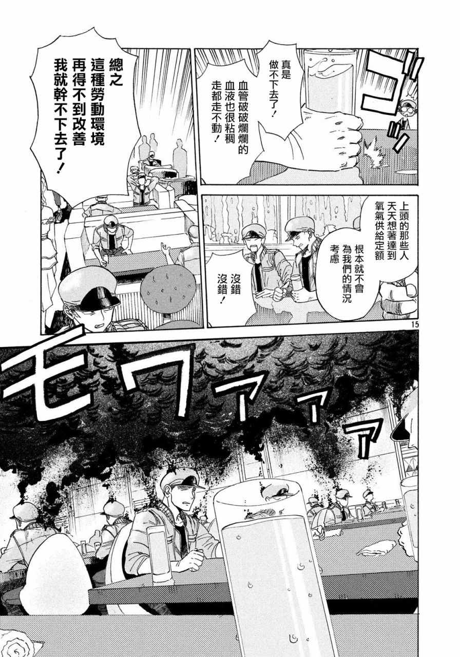 《工作细胞black》第2话 第15页
