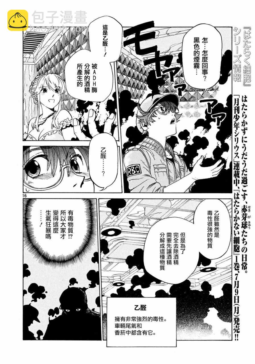 《工作细胞black》第2话 第16页