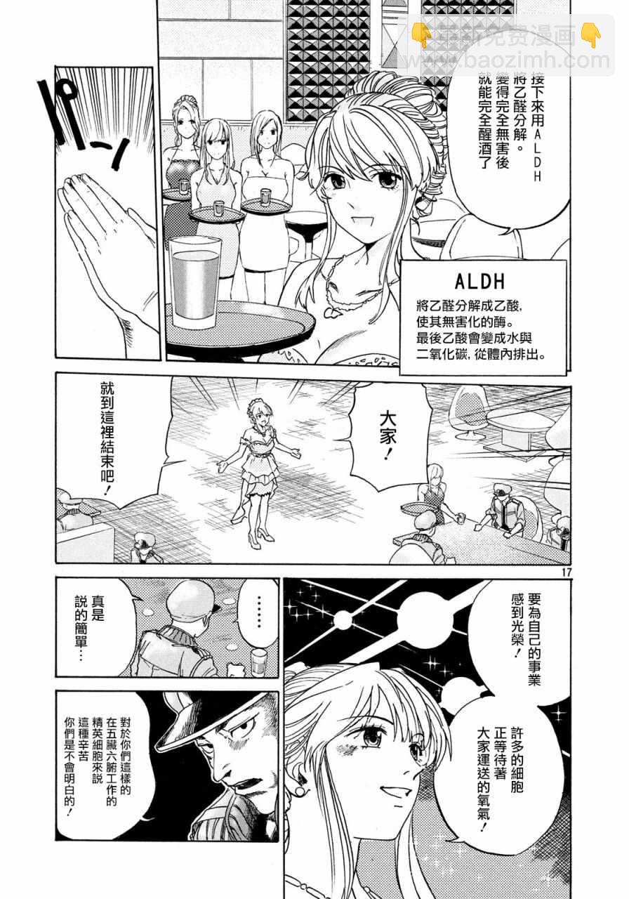 《工作细胞black》第2话 第17页