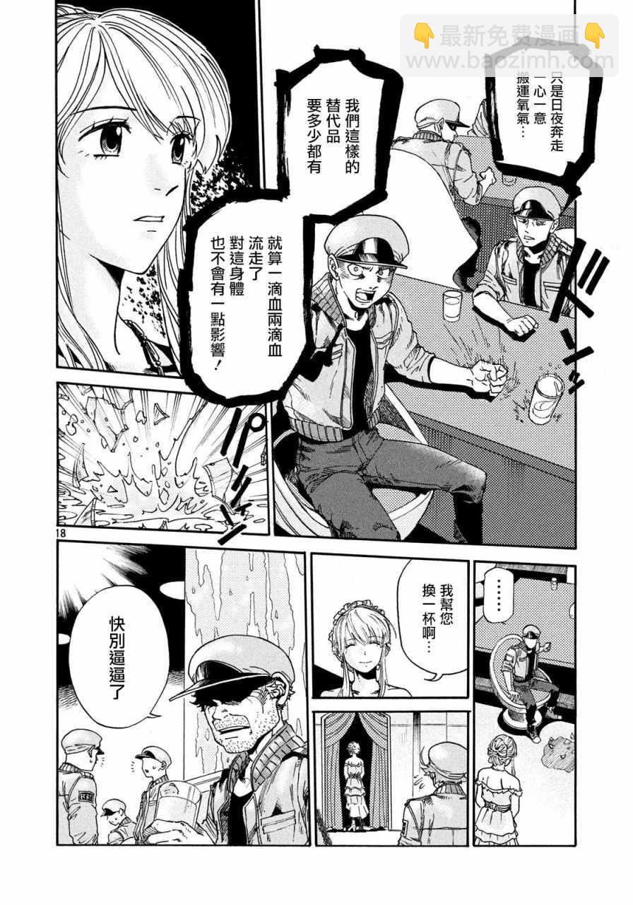 《工作细胞black》第2话 第18页