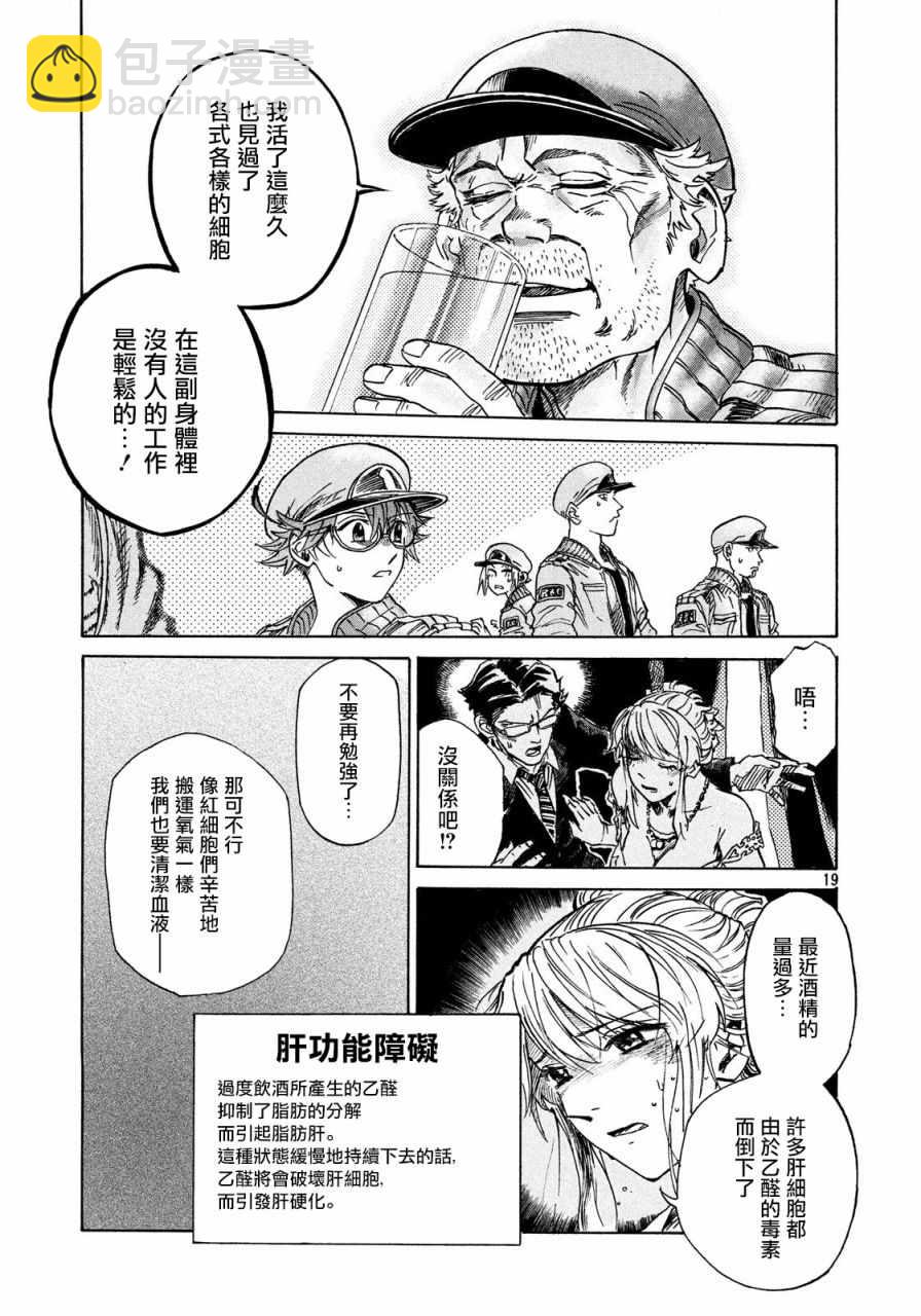 《工作细胞black》第2话 第19页