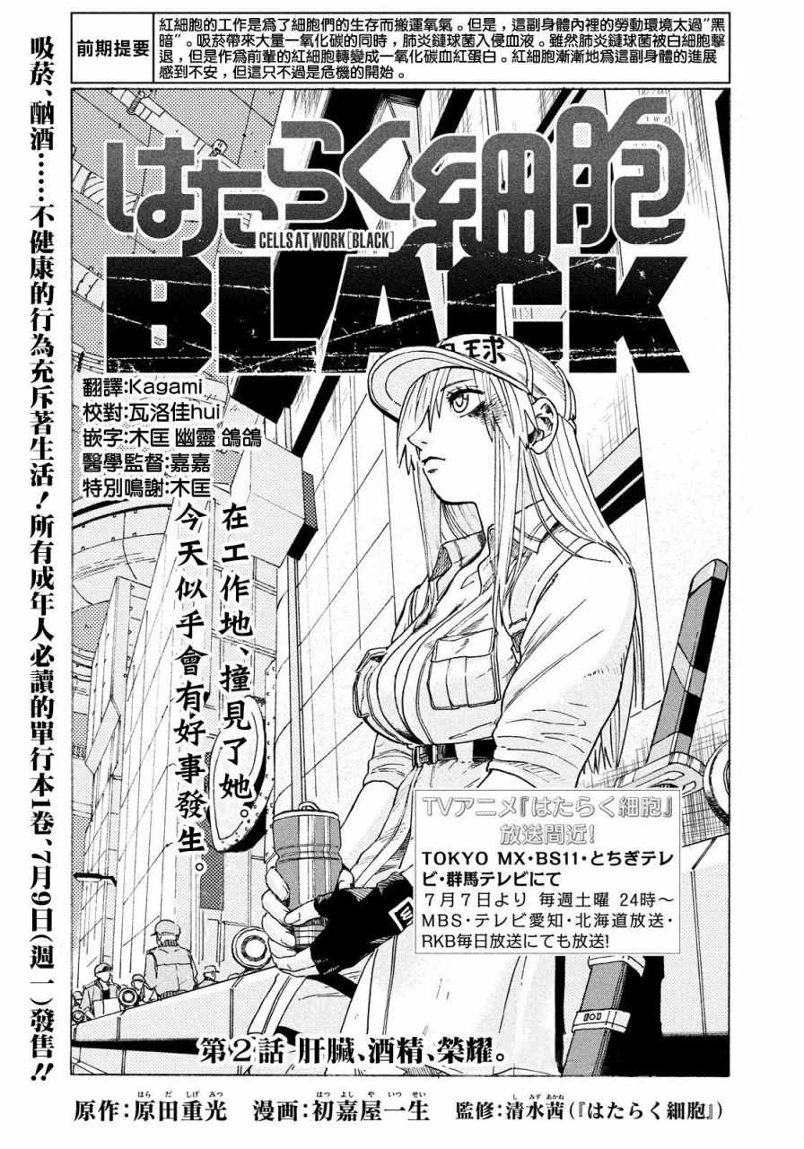 《工作细胞black》第2话 第1页