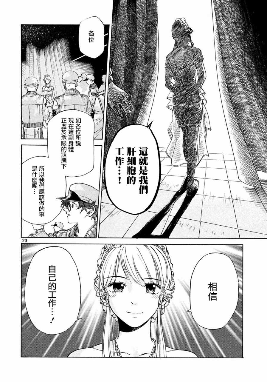 《工作细胞black》第2话 第20页