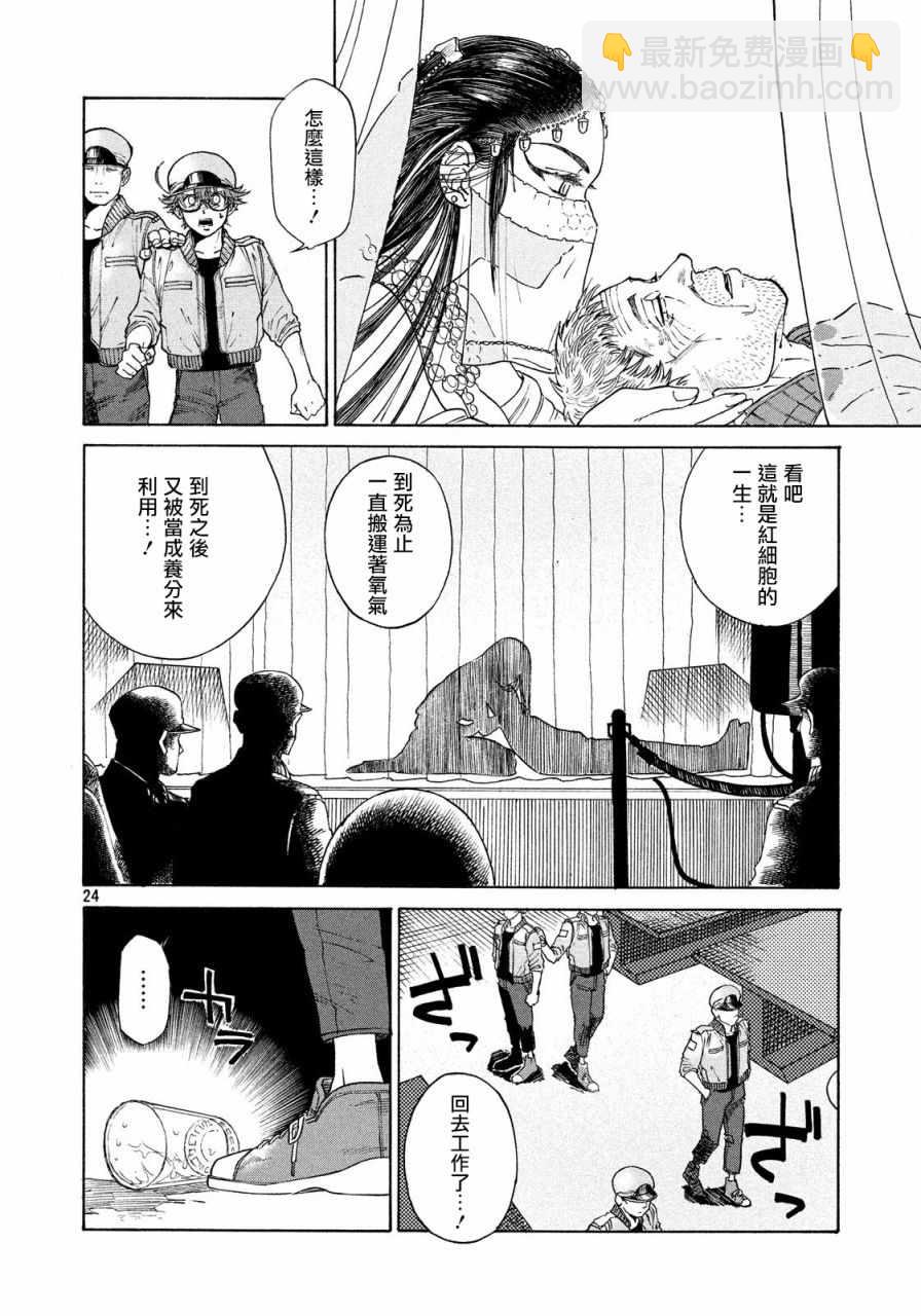 《工作细胞black》第2话 第24页