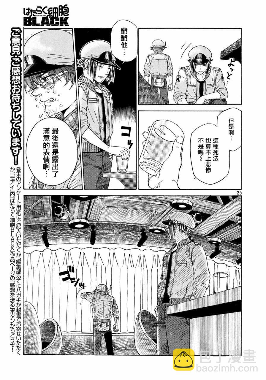 《工作细胞black》第2话 第25页