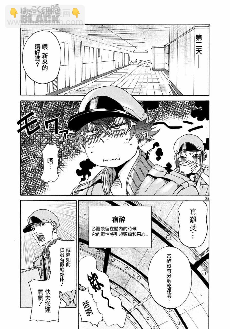 《工作细胞black》第2话 第29页