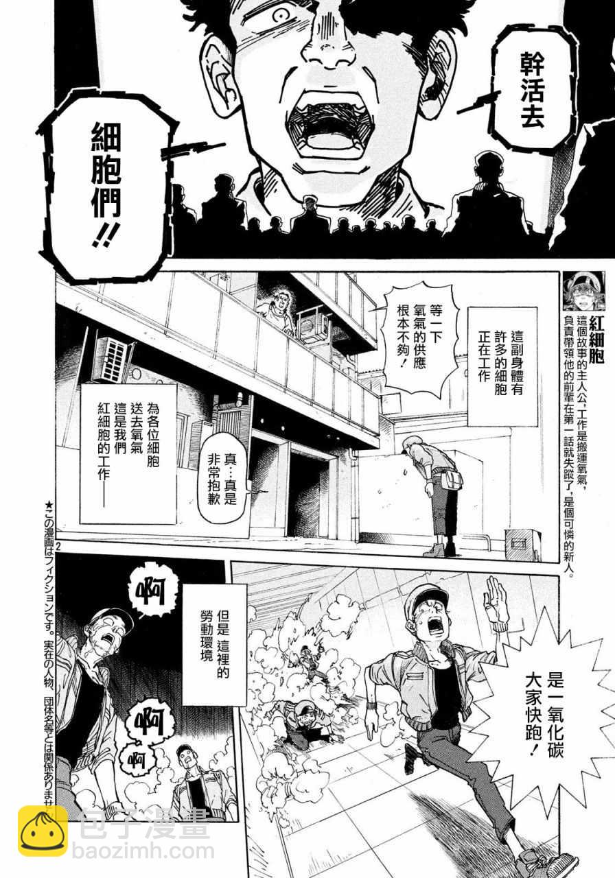 《工作细胞black》第2话 第2页