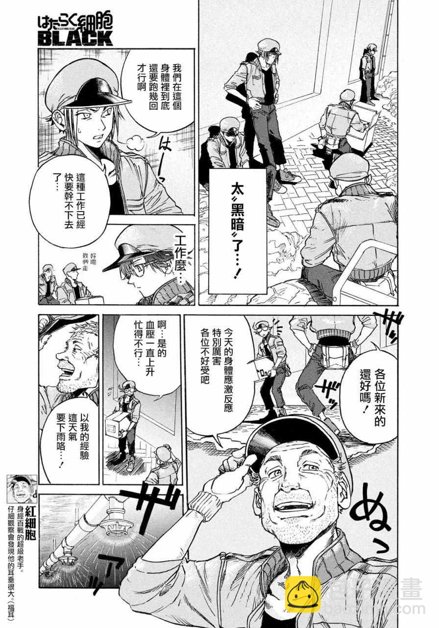 《工作细胞black》第2话 第3页