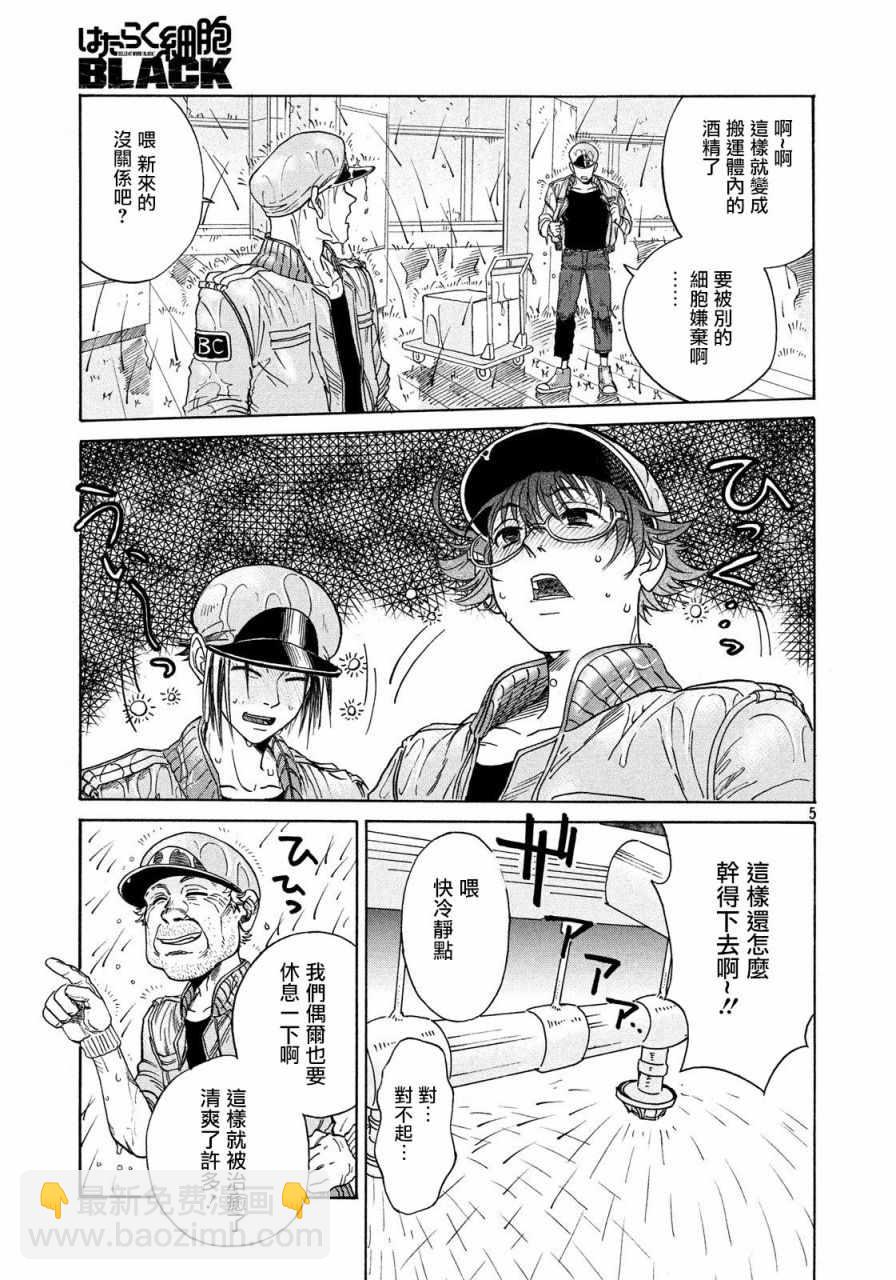《工作细胞black》第2话 第5页