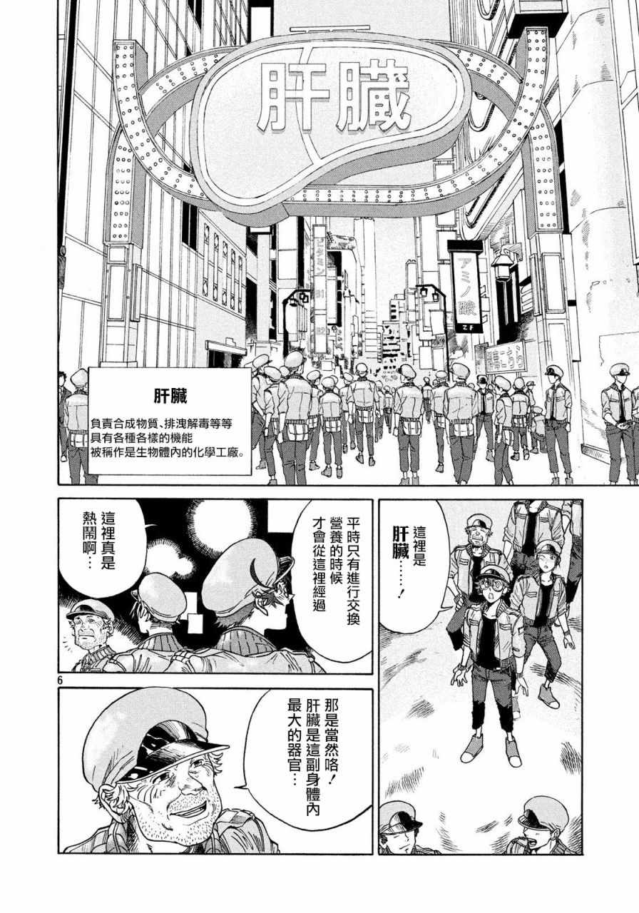 《工作细胞black》第2话 第6页