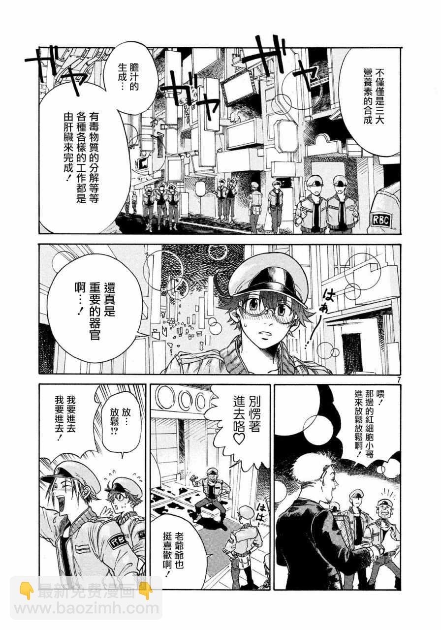 《工作细胞black》第2话 第7页