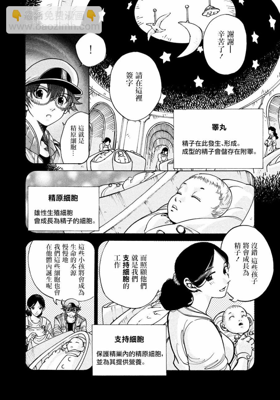 《工作细胞black》第3话 第10页