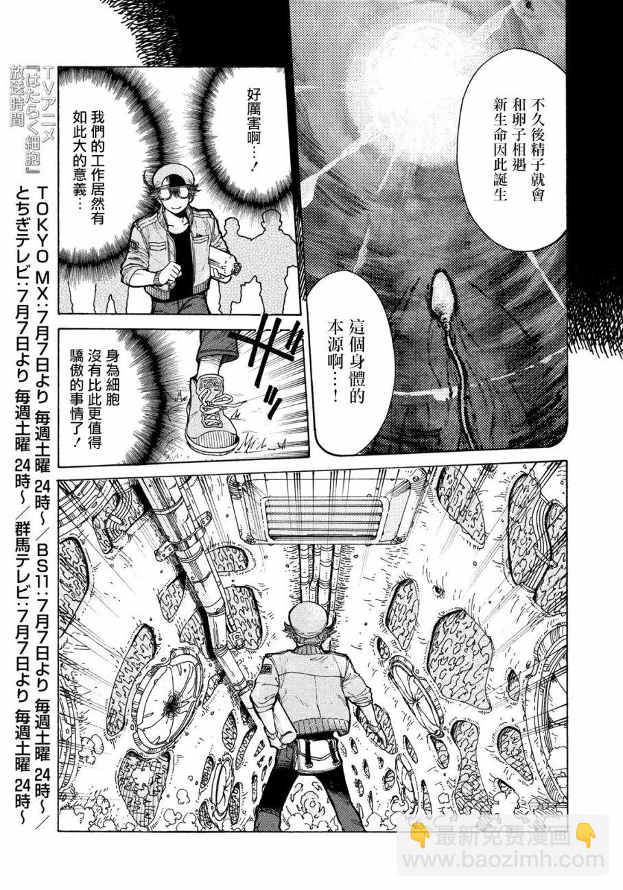 《工作细胞black》第3话 第11页