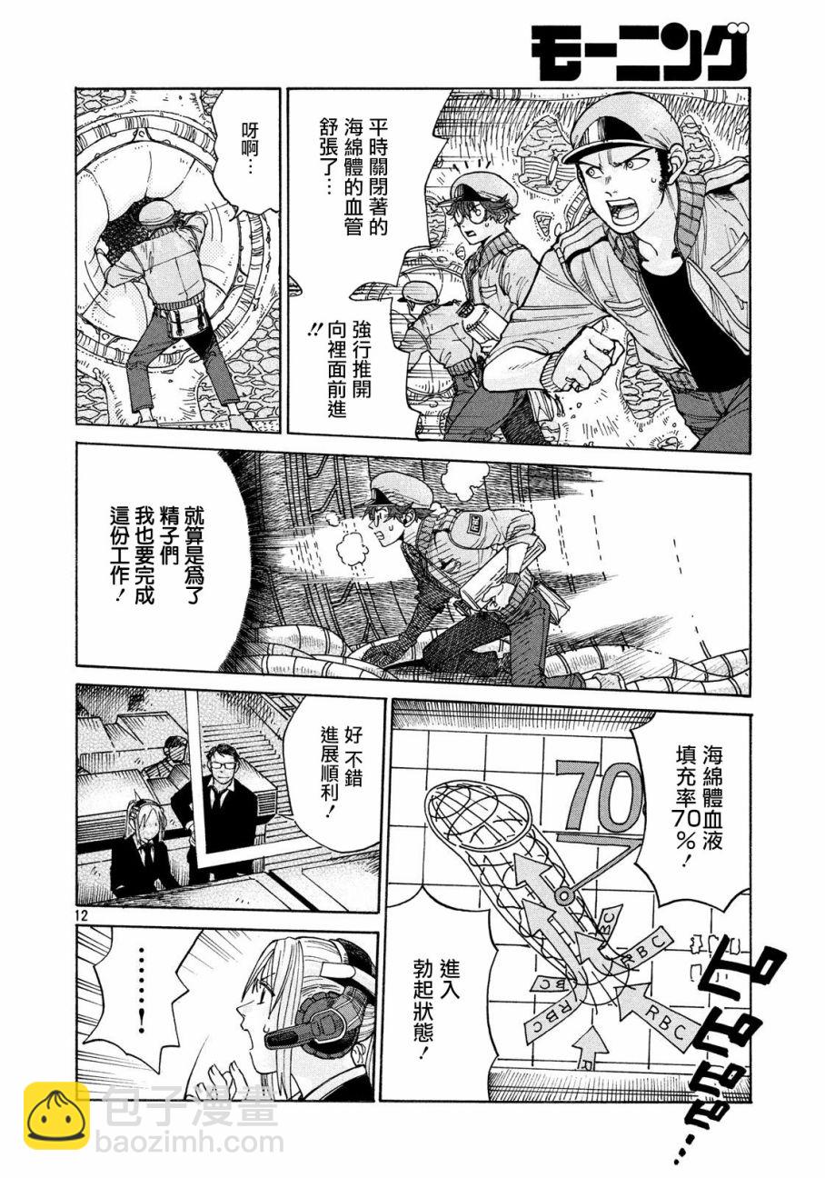 《工作细胞black》第3话 第12页
