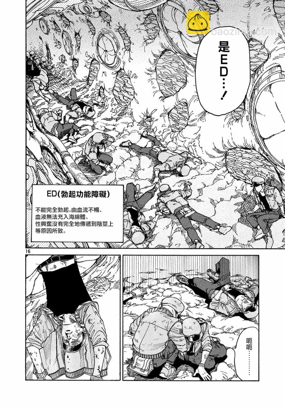 《工作细胞black》第3话 第16页