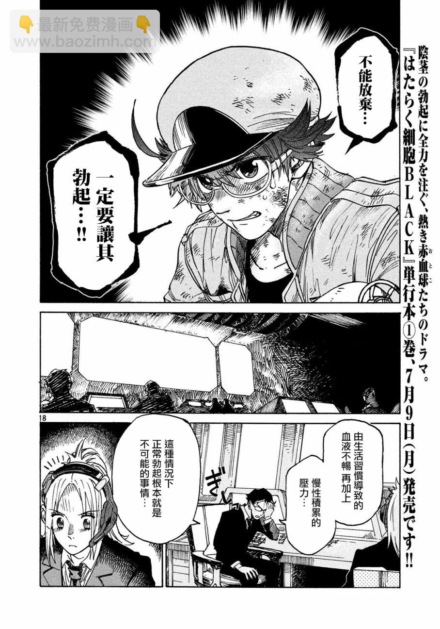 《工作细胞black》第3话 第18页