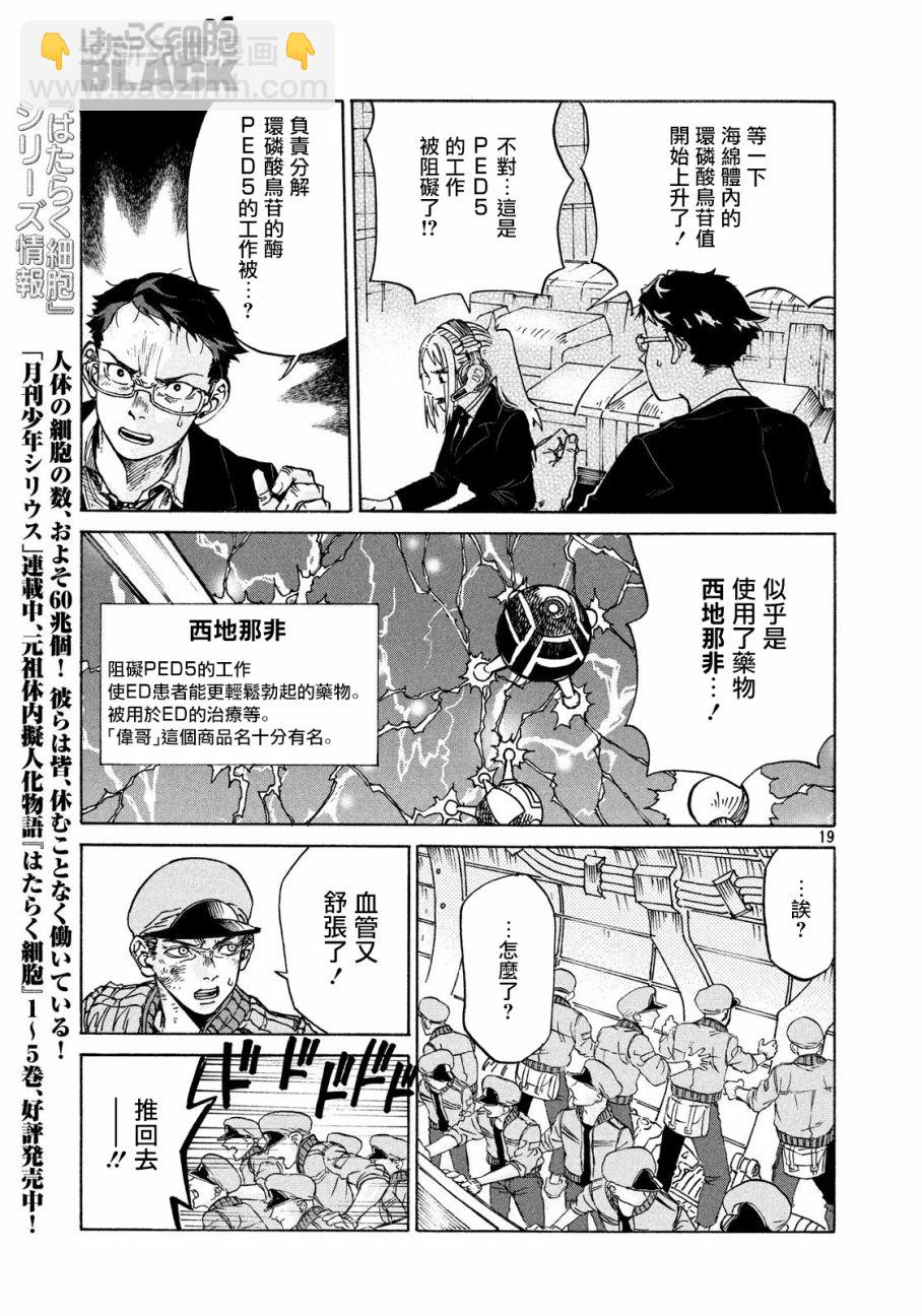 《工作细胞black》第3话 第19页