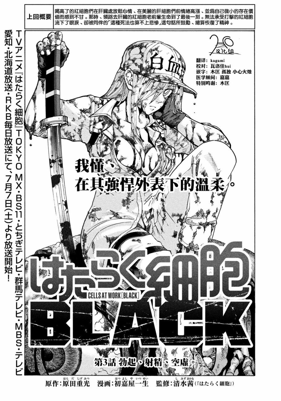 《工作细胞black》第3话 第1页