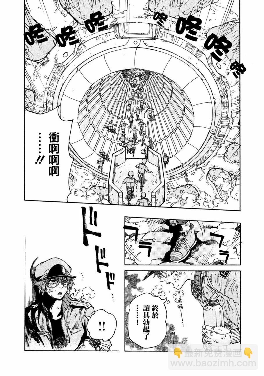 《工作细胞black》第3话 第20页