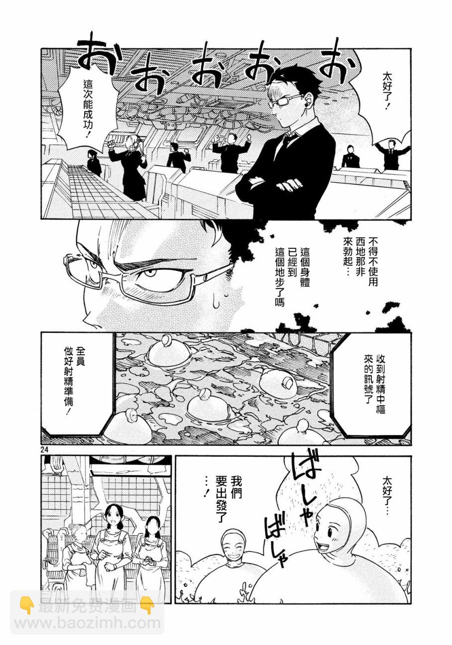 《工作细胞black》第3话 第24页