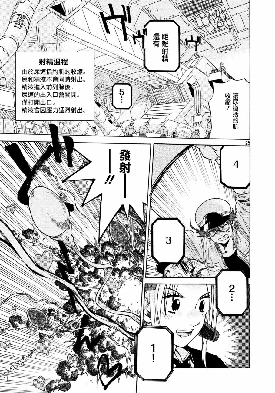 《工作细胞black》第3话 第25页