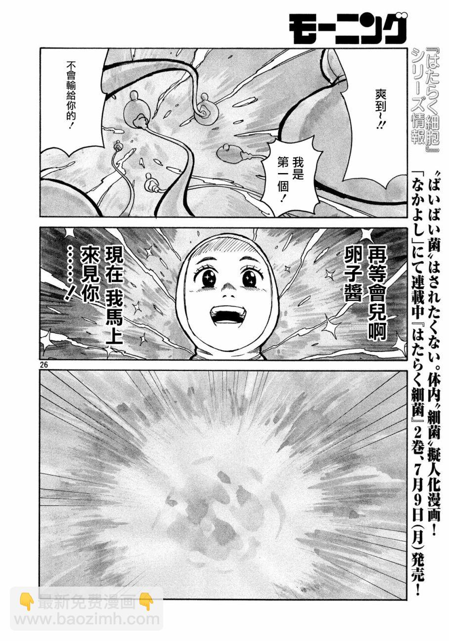 《工作细胞black》第3话 第26页