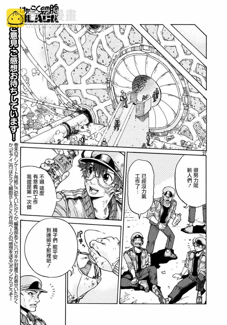 《工作细胞black》第3话 第27页