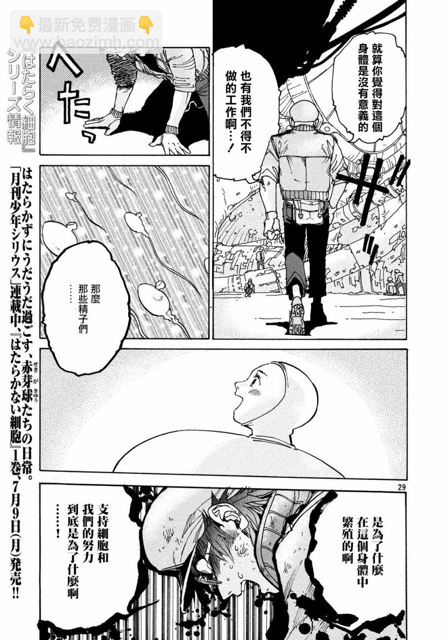 《工作细胞black》第3话 第29页