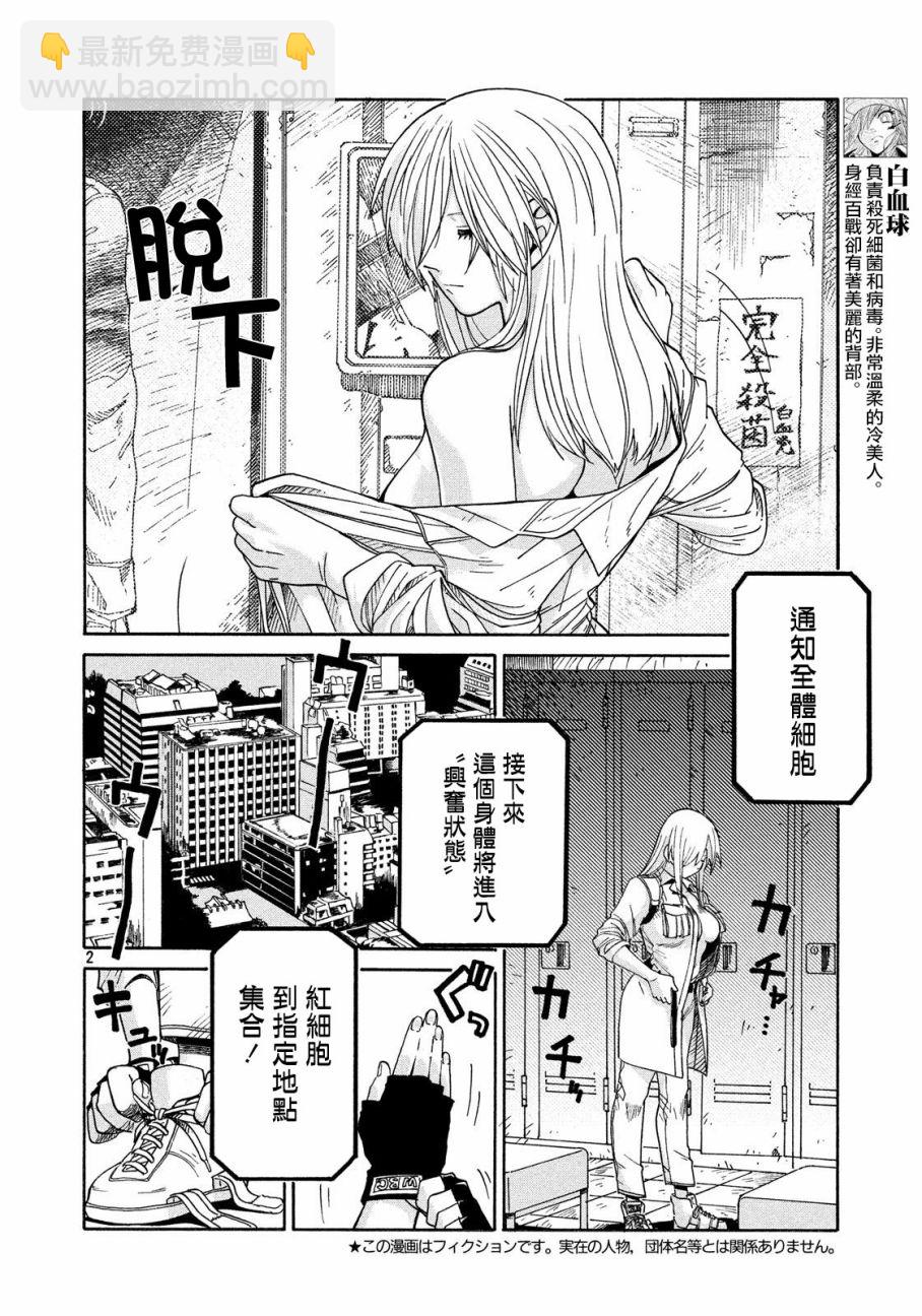 《工作细胞black》第3话 第2页