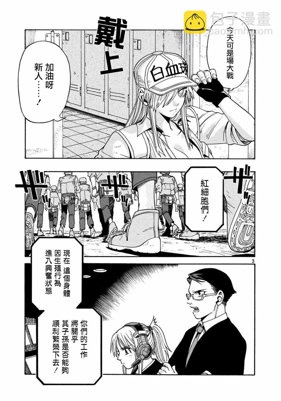 《工作细胞black》第3话 第3页