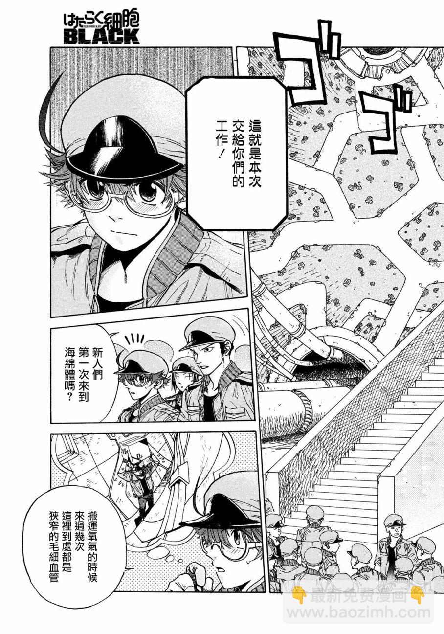 《工作细胞black》第3话 第5页