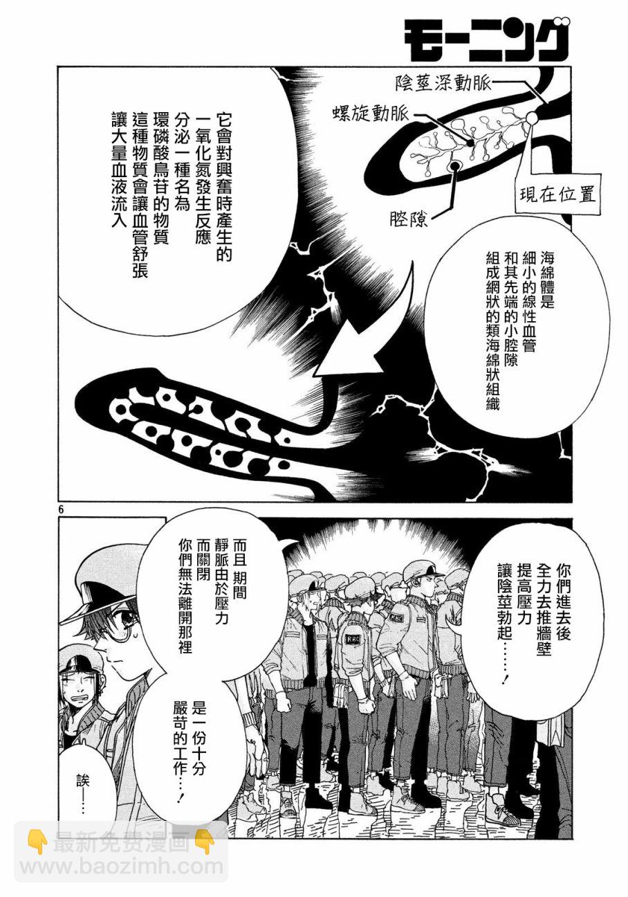 《工作细胞black》第3话 第6页