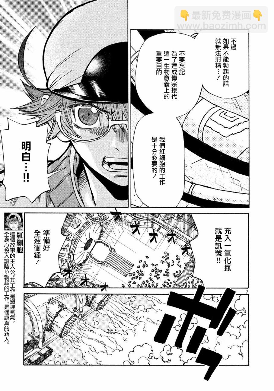 《工作细胞black》第3话 第7页