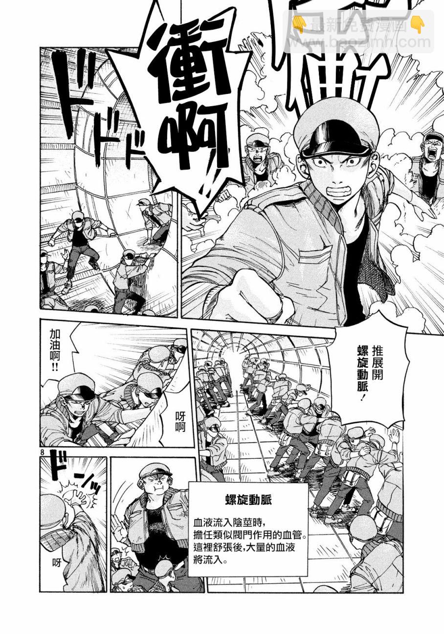 《工作细胞black》第3话 第8页