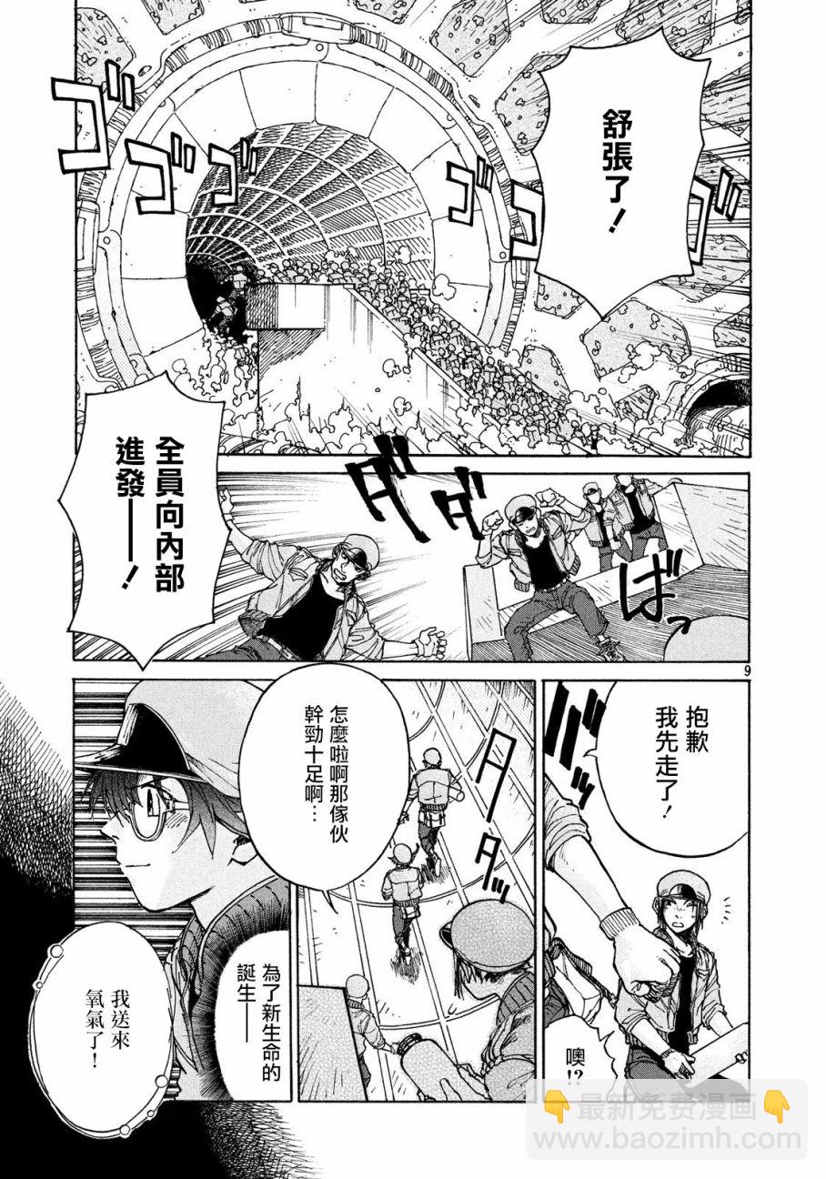 《工作细胞black》第3话 第9页