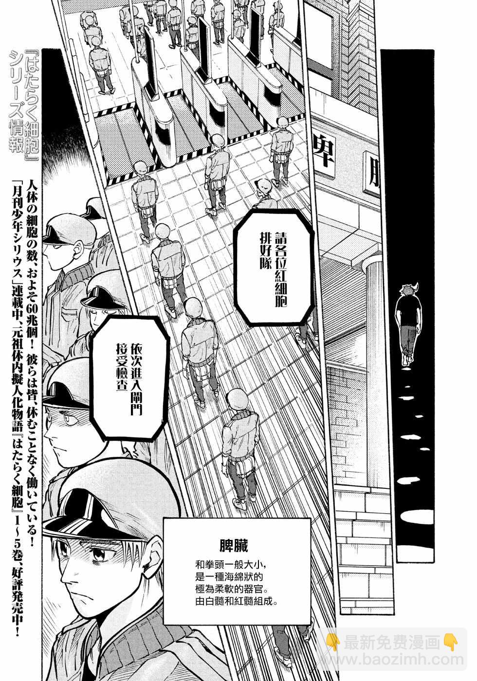 《工作细胞black》第8话 第11页