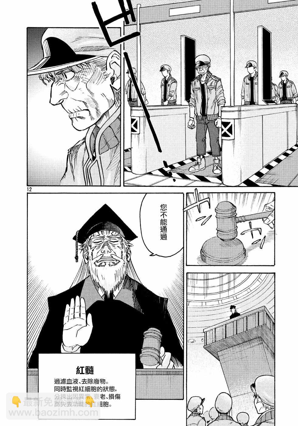 《工作细胞black》第8话 第12页