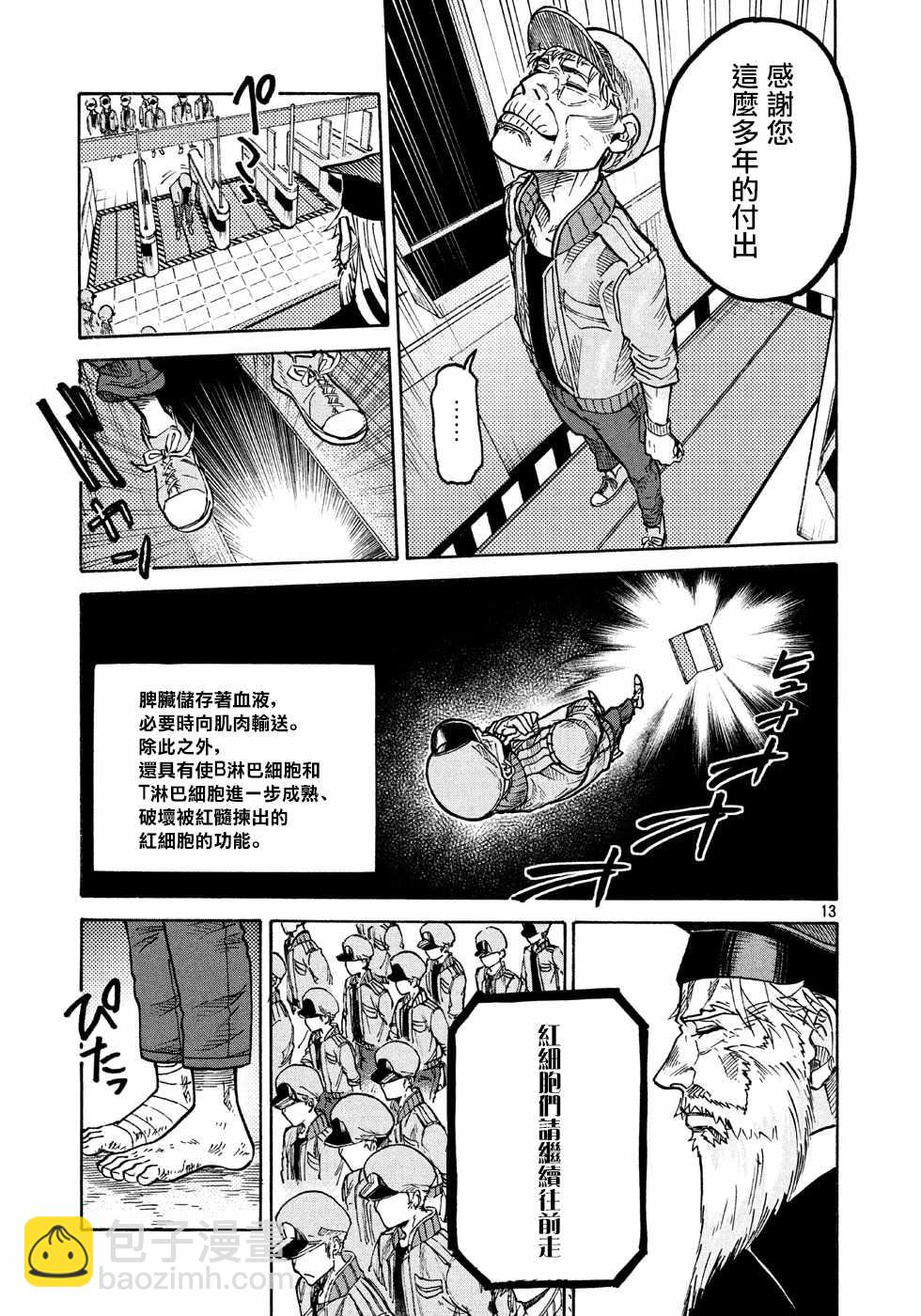 《工作细胞black》第8话 第13页