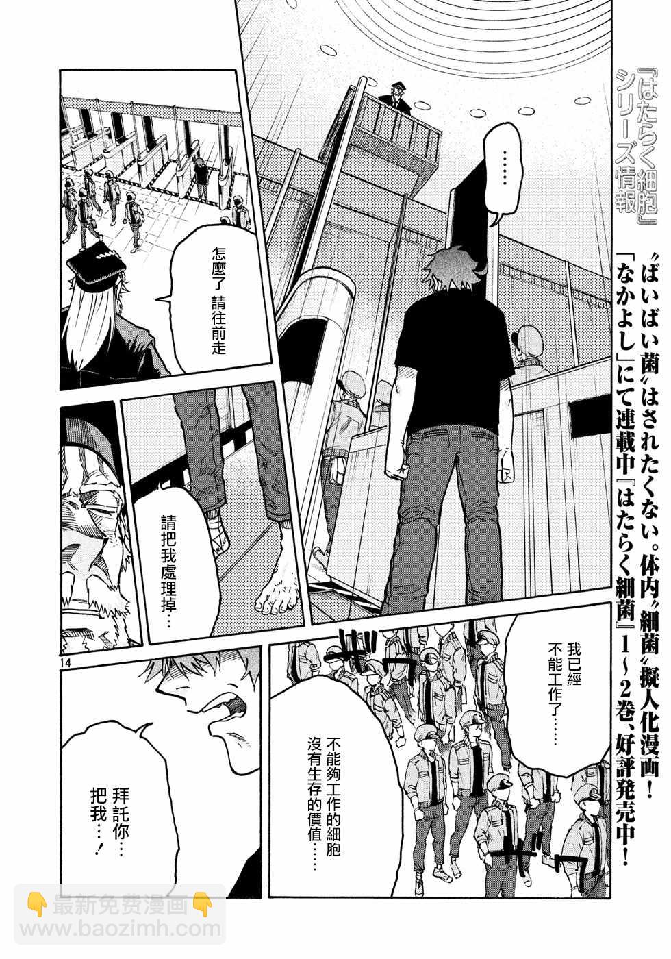 《工作细胞black》第8话 第14页
