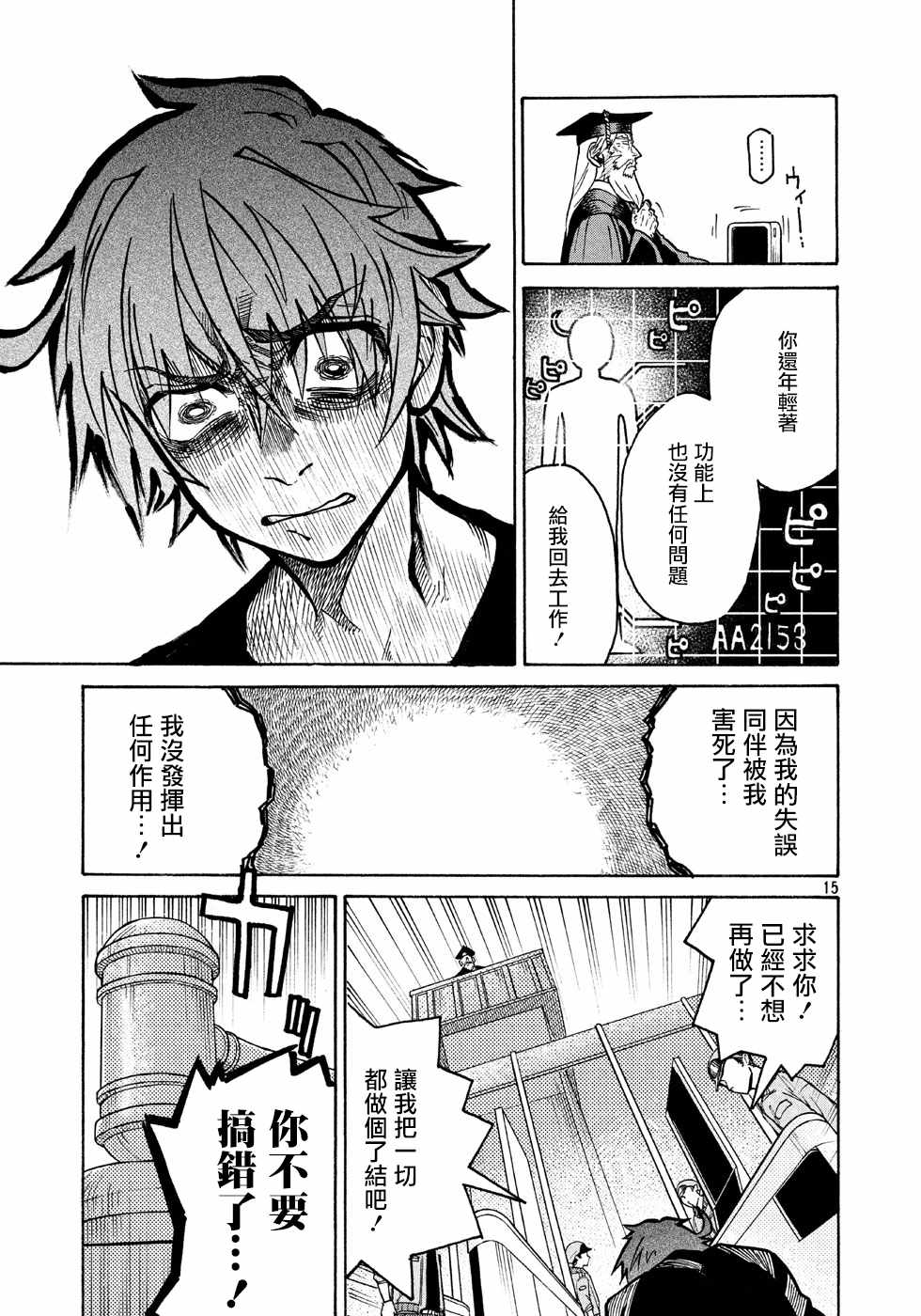 《工作细胞black》第8话 第15页