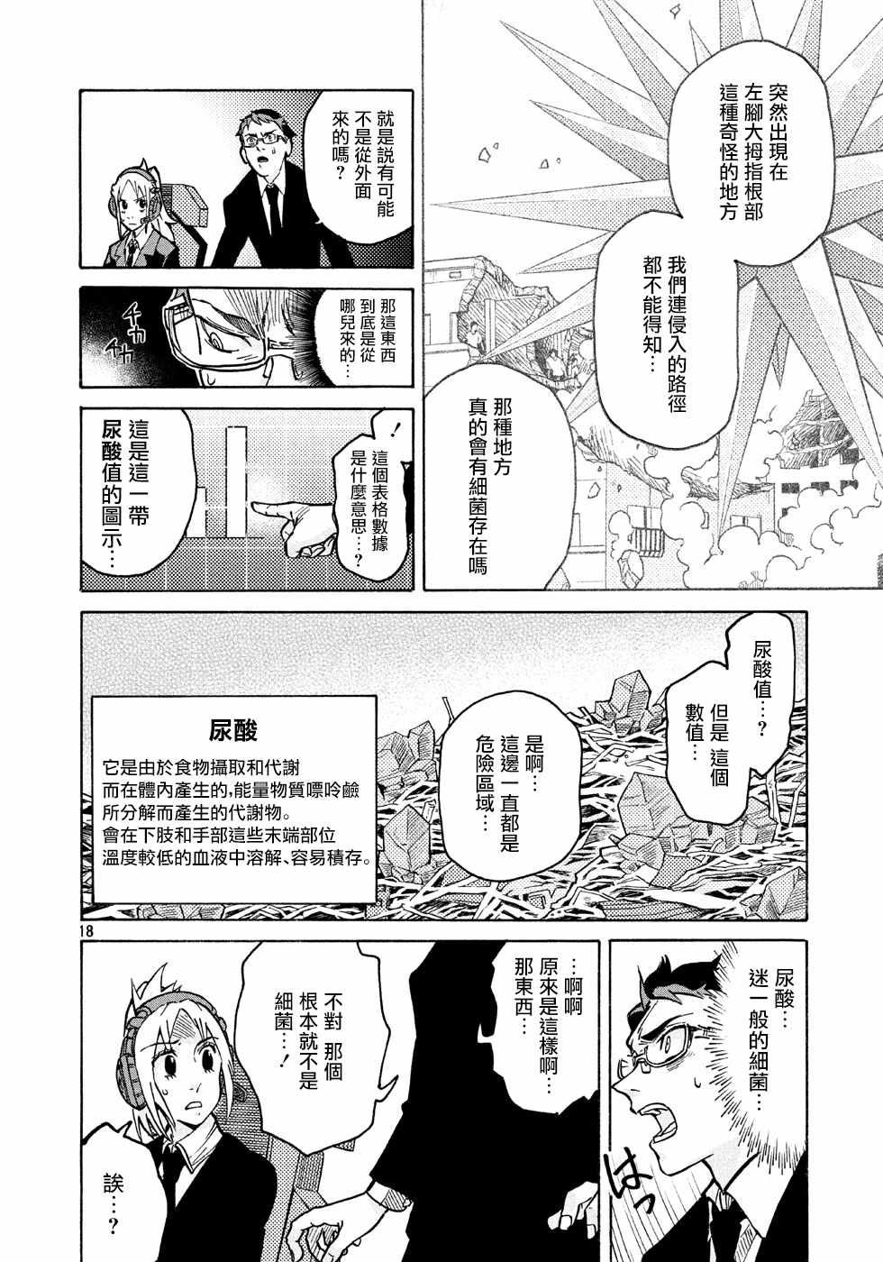 《工作细胞black》第8话 第18页