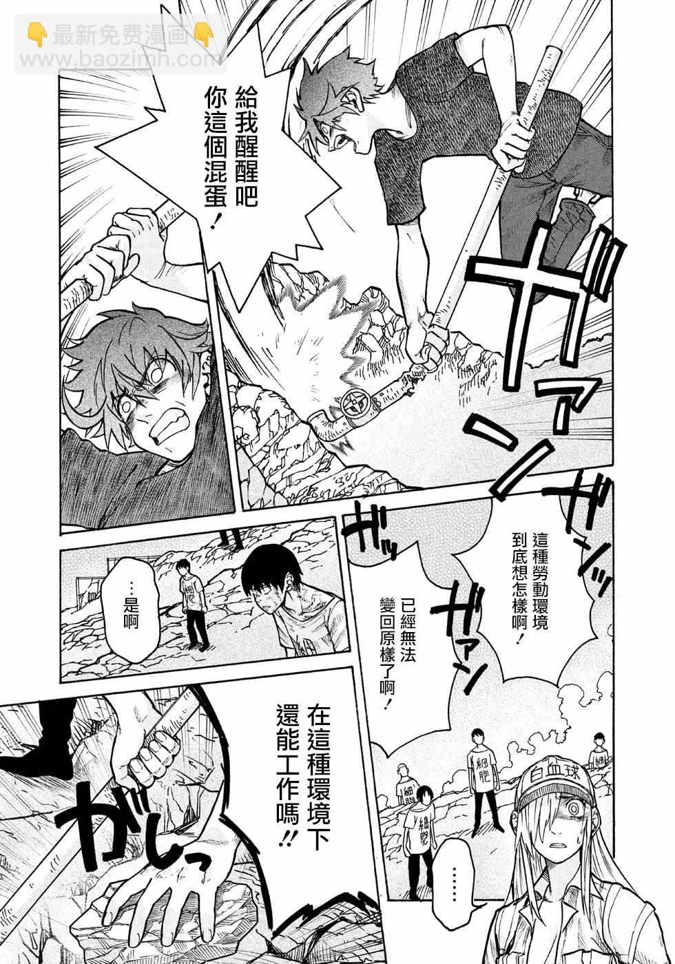 《工作细胞black》第8话 第23页